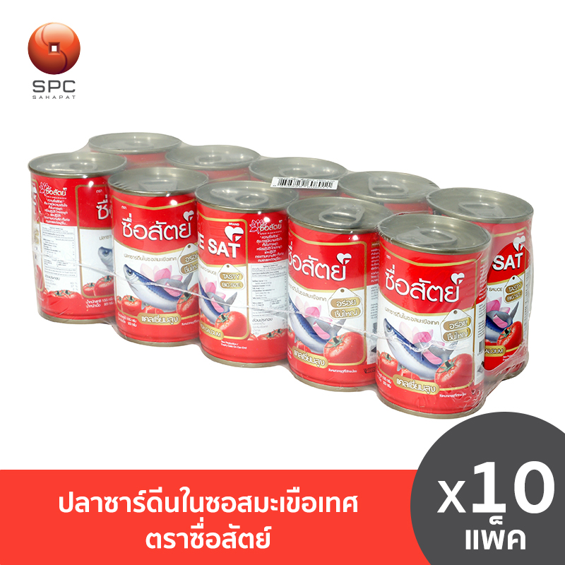 Sincere Sardines in Tomato Sauce, Pack of 10 ราคา 180 บาท*ส่งฟรี