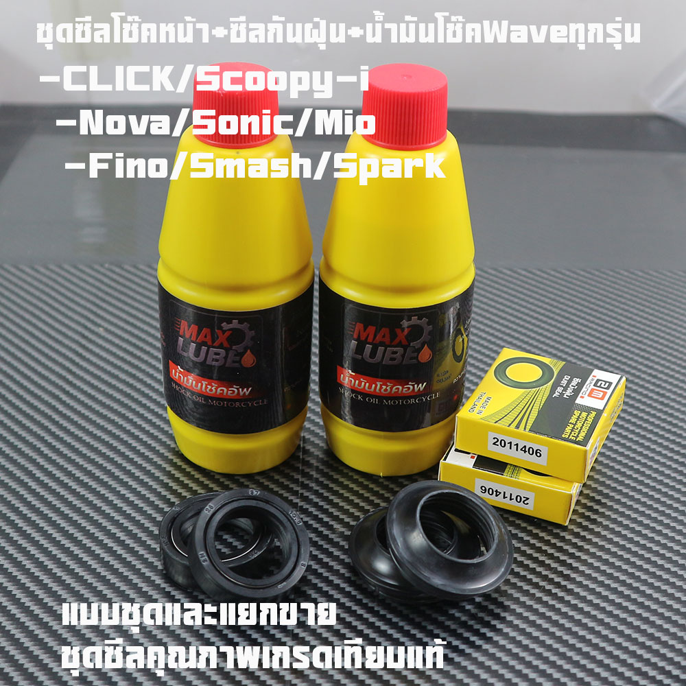 Front Shock Seal Set + Dust Seal + Shock Oil for All Wave Models/Click/Scoopy-I/Nova/Sonic/Mio/Fino/Smash/Spark, Sold Separately and as a Set.