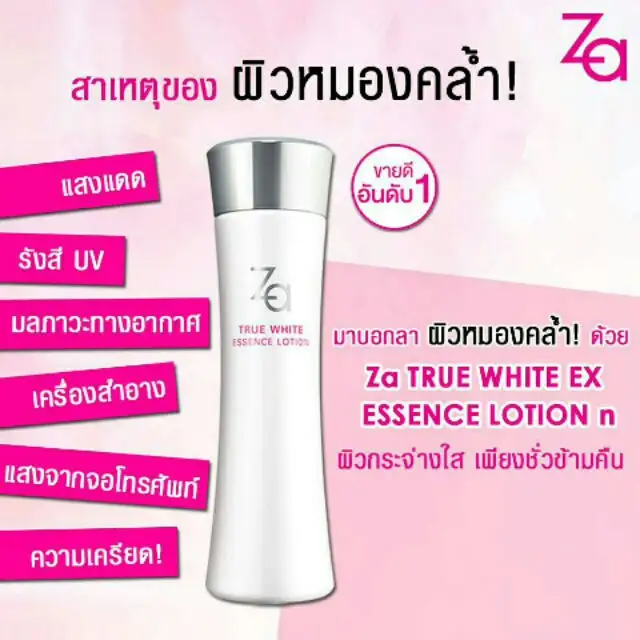 Za True White Ex Essence Lotion N 150ml ซ เอ ทร ไวท อ เอ กซ เอสเซนส โลช น Lazada Co Th