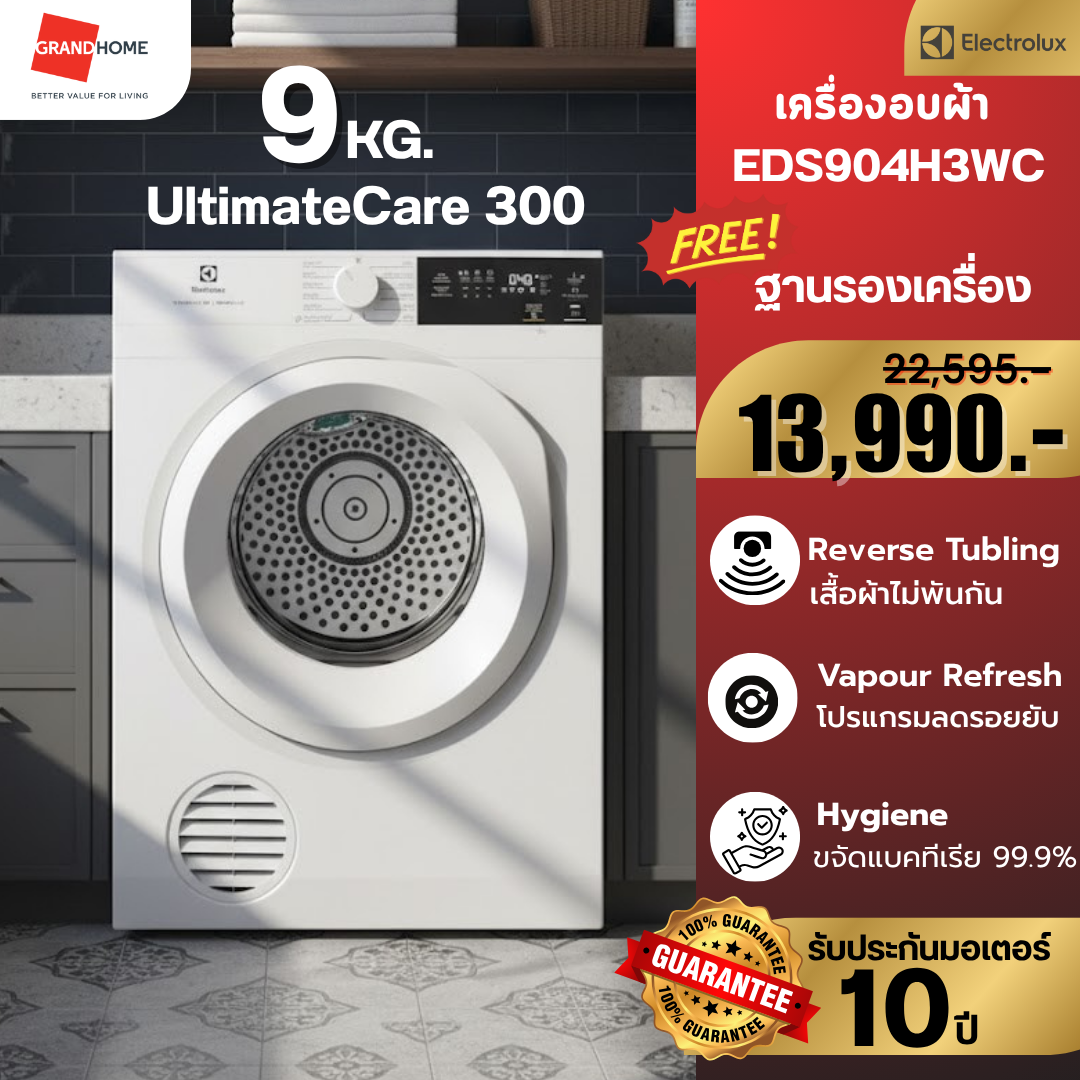 เครื่องใช้ไฟฟ้าภายในบ้าน Electrolux เครื่องอบผ้า รุ่นใหม่ล่าสุด ฝาหน้า รุ่น Eds904H3Wc 9 กก. เทคโนโลยีเป่าลมร้อนระบายอากาศ - Grandhomemart ราคา 12,990 บาท*ส่งฟรี