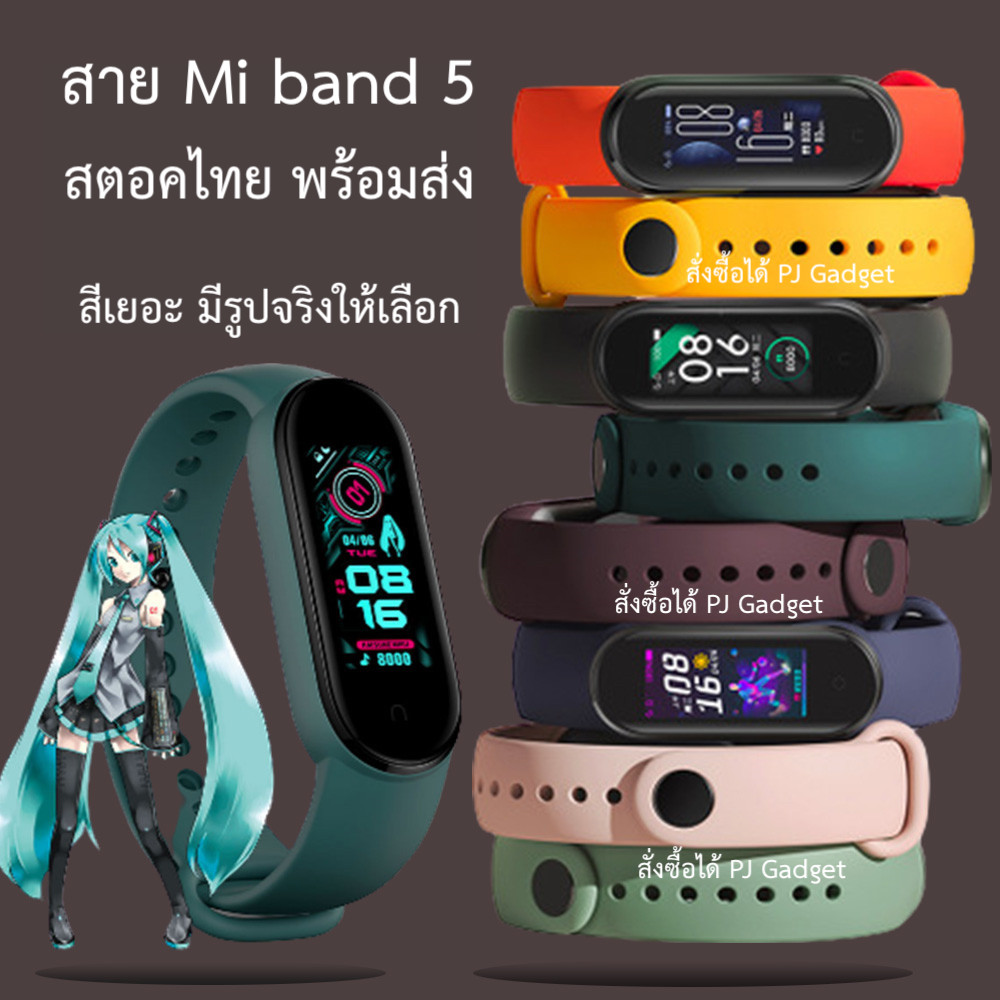 สายเสริม สาย miband 5 แบบใหม่ ภาพสีจริง พร้อมส่ง สตอคไทย xiaomi mi band 5 mi band5 สายเปลี่ยน