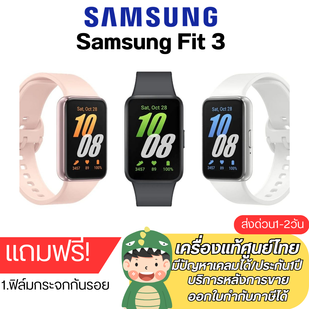 อุปกรณ์อัจฉริยะและสมาร์ทวอทช์ นาฬิกา Samsung Galaxy Fit 3 จอแสดงผล AMOLED ขนาดใหญ่ 1.6 นิ้ว (รับประกัน 1 ปี) แถมฟิล์มกระจกไฮโดเจล