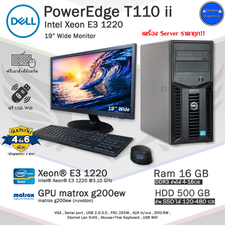 Dell Power Edge T110 ii Xeon E3-1220 เน้นใช้งานเปิด24ชั่วโมง7วัน คอมพิวเตอร์Serverมือสองสภาพดี พร้อมใช้งาน ราคา 7,290 บาท*ส่งฟรี