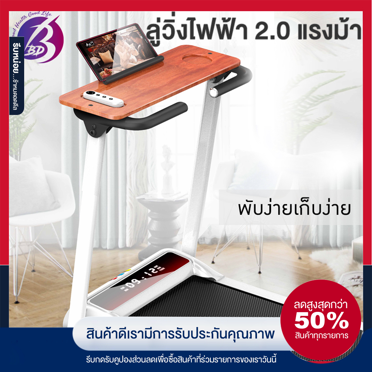 ดูภาพ BBD Shop ลู่วิ่งพับได้ 2.0HP Treadmill Smart ลู่วิ่งไฟฟ้าในร่มกับโต๊ะไม้ Silent Folding 2.0HP Treadmill Smart Indoor Electric Treadmill with Wooden Tabletop เพิ่มเติม BBD Shop ลู่วิ่งพับได้ 2.0HP Treadmill Smart ลู่วิ่งไฟฟ้าในร่มกับโต๊ะไม้ Silent Folding 2.0HP Treadmill Smart Indoor Electric Treadmill with Wooden Tabletop