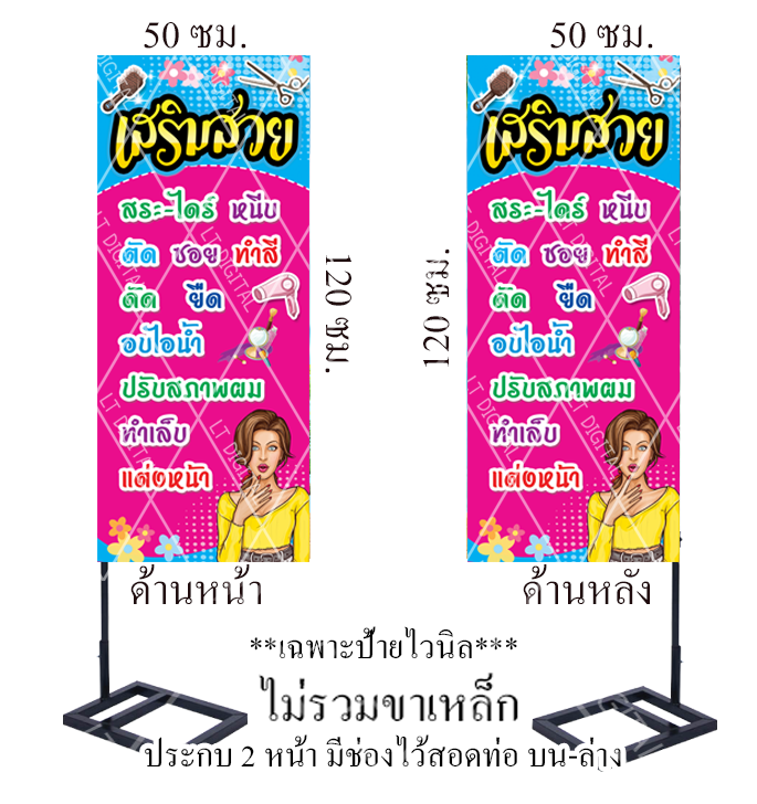 ป้ายไวนิลร้านเสริมสวย มี 3 ขนาดให้เลือก (พับขอบตอกตาไก่) เฉพาะป้ายไม่รวมขาเหล็ก | Lazada.co.th ป้ายไวนิลร้านเสริมสวย มี 3 ขนาดให้เลือก (พับขอบตอกตาไก่) เฉพาะป้ายไม่รวมขาเหล็ก | Lazada.Co.Th