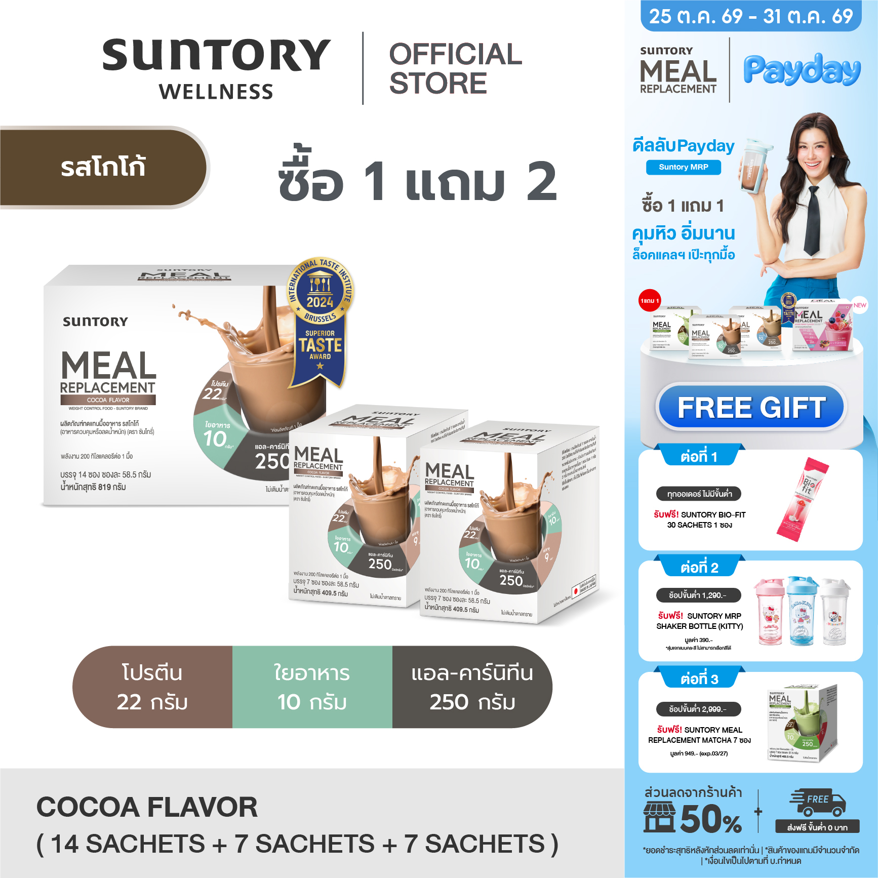 ผลิตภัณฑ์เพื่อสุขภาพ Suntory ซื้อ 1 แถม 2 Mrp รสโกโก้ 14 ซอง แถม 7 ซอง 2 กล่อง Exp.01/27 Meal Replacement (Suntory Mrp) ผลิตภัณฑ์ทดแทนมื้ออาหาร รสโกโก้ (14 ซอง/กล่อง) - อาหารควบคุมอาหารหรือลดน้ำหนัก (Lzd) ราคา 3,520 บาท*ส่งฟรี