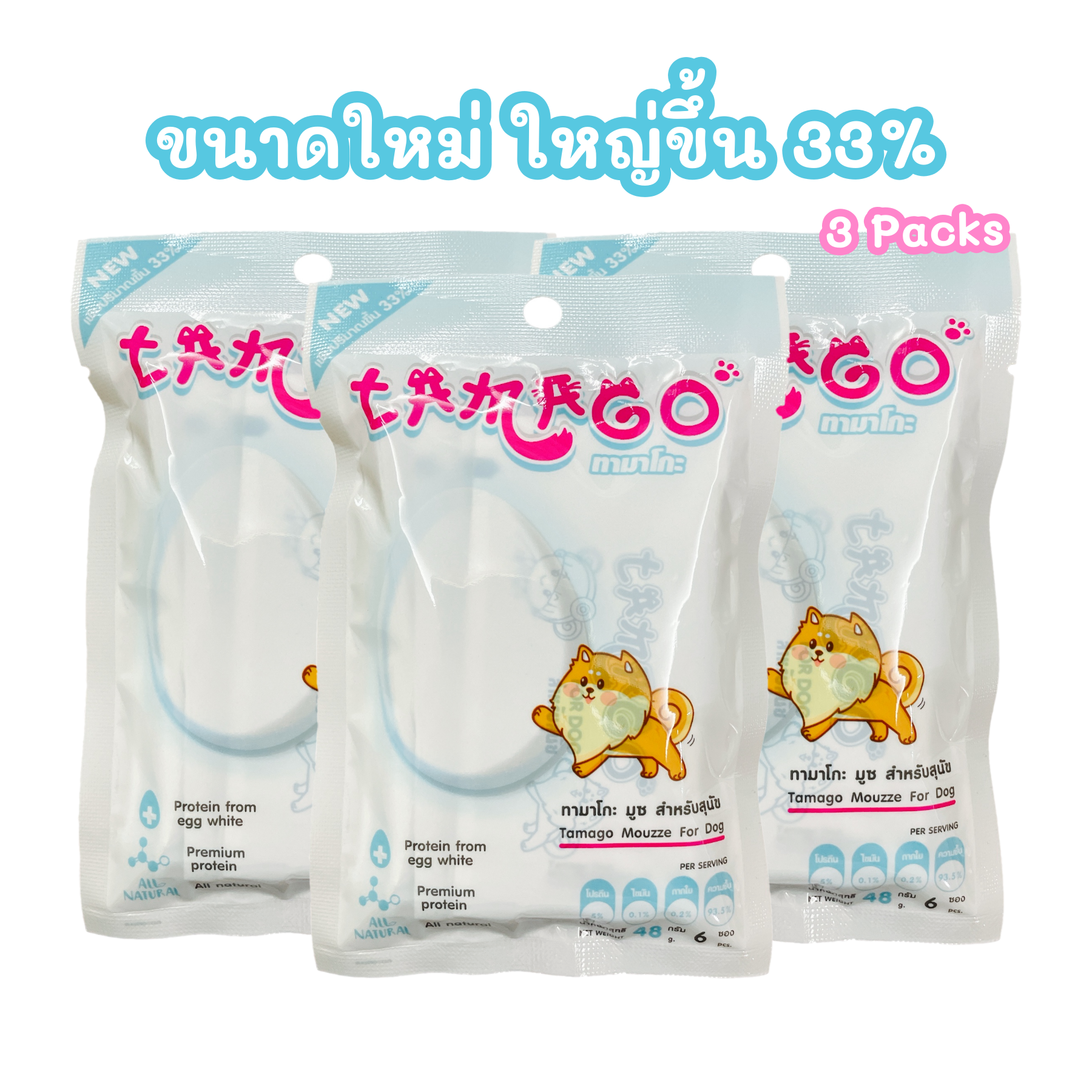 Tamago Mouzze for Dog (3 packs) ราคา 171 บาท*ส่งฟรี