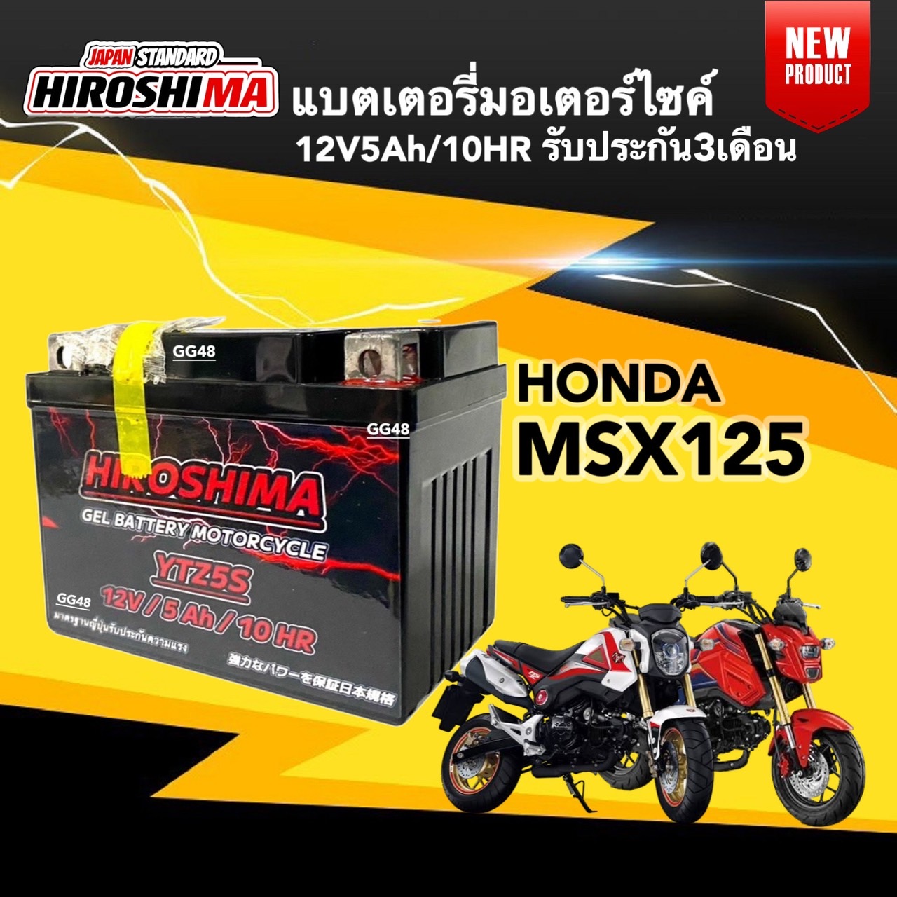 แบตMSX125 ตัวใหม่และตัวเก่า แบตเตอรี่มอไซค์ honda msx125 msx125sf แบตเตอรี่ชาร์จไฟ แบตมอไซค์ แบตเอ็มเอสเอ็กซ์ 12V 5Ah แบตใหม่ I-HERO ได้คุณภาพ ราคา 328 บาท*ส่งฟรี
