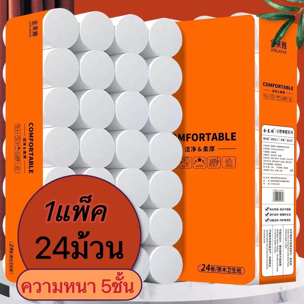 กระดาษทิชชู่ 1แพ็ค 24ม้วน ความหนา 5ชั้น สะอาด ปลอดภัย ปราศจากน้ำหอม พร้อมส่งจากไทย ราคา 41 บาท*ส่งฟรี