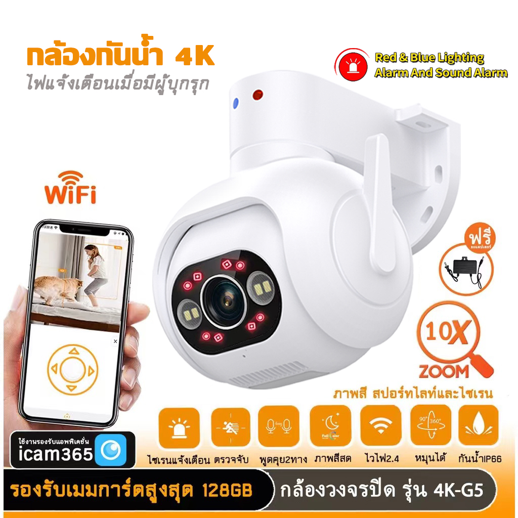 กล้องวงจรปิดไร้สาย คมชัด 4K/8MP กล้องกันน้ำ หมุนได้ พูดตอบโต้ได้ มองเห็นภาพสีในที่มืด ตรวจจับการเคลื่อนไหว พร้อมแจ้งเตือนเข้ามือถือทันที ราคา 659 บาท*ส่งฟรี