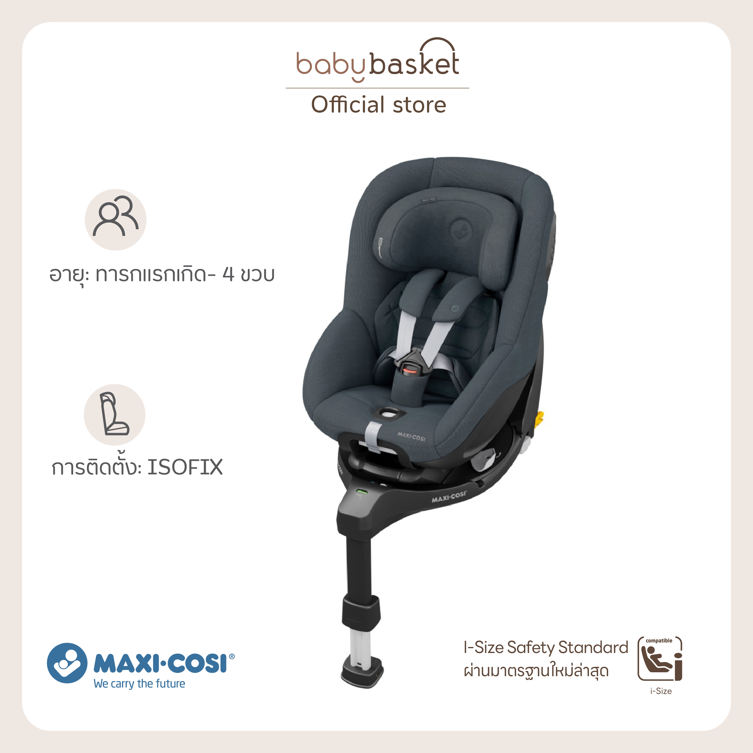 Maxi Cosi Car Seat Mica 360 Pro I Size คาร์ซีทเด็กแรกเกิด - 4 ขวบ มาตรฐาน i-size หมุน 360 องศา เลื่อนไสลด์ออกข้างได้