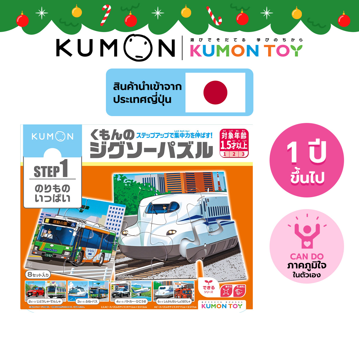 Kumon Toys Step-Up Jigsaw Puzzles Step 1: Vehicles Kumon Toys for Children to Enhance Development Children Aged 1 Year Old Kumon Jigsaw Puzzles Genuine Products Products Ready for Delivery ราคา 1,290 บาท*ส่งฟรี