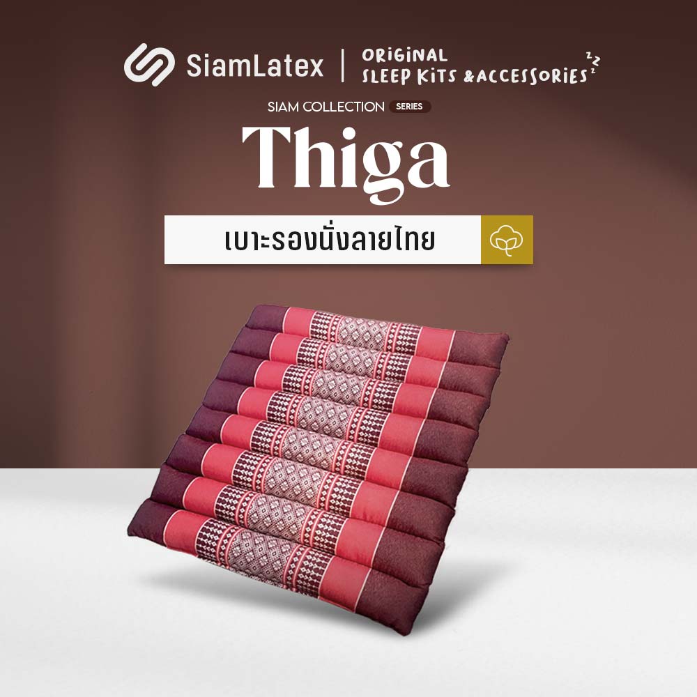 SiamLatex Thiga, Thai cushion, back seat cushion, and chair cushion. high-quality materials and is designed to provide you with the ultimate in comfort and relaxation. ราคา 189 บาท*ส่งฟรี