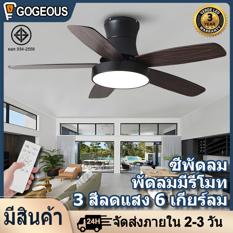 Gogeous ceiling fan with light fan light modern ceiling fan 42/48 inch 3 color dimming 6 gears wooden fan light with remote color changing ceiling fan with light for living room bedroom dining room ราคา 1,732 บาท*ส่งฟรี
