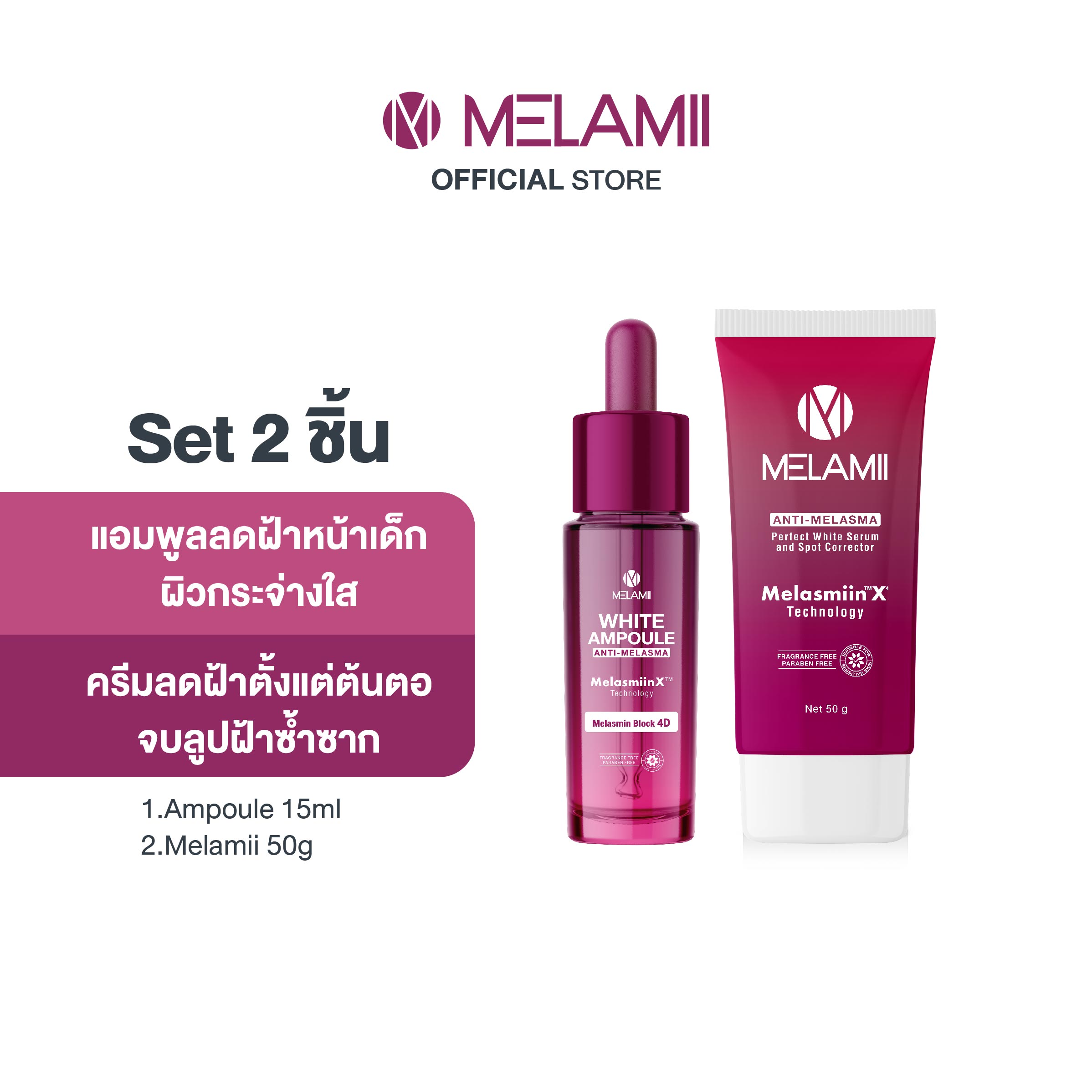 2ชิ้น Big Set White Ampoule15ml + Melamii50g ราคา 1,548 บาท*ส่งฟรี
