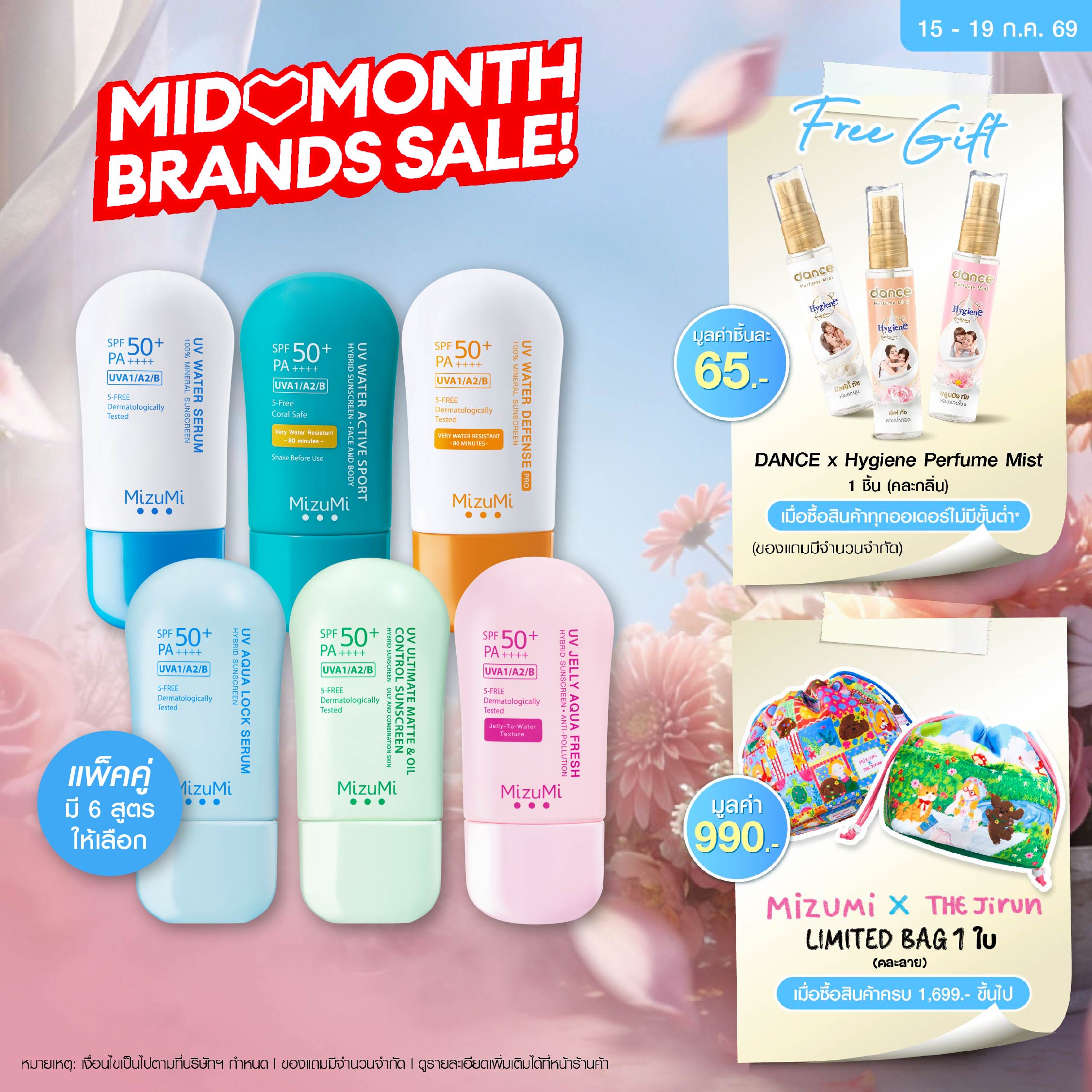 [แพ็คคู่] MizuMi UV Water - Set DUO ครีมกันแดดดูโอ้ ไม่แสบตา เนื้อเบาสบาย ซึมไว ไม่เหนอะหนะ ออกแดดได้ทันที เพื่อผิวแพ้ง่าย ราคา 890 บาท*ส่งฟรี