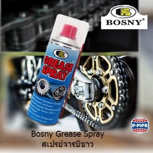 สินค้า Bosny จารบีขาว สเปรย์หล่อลื่นโซ่ Grease Spray 400 ml.