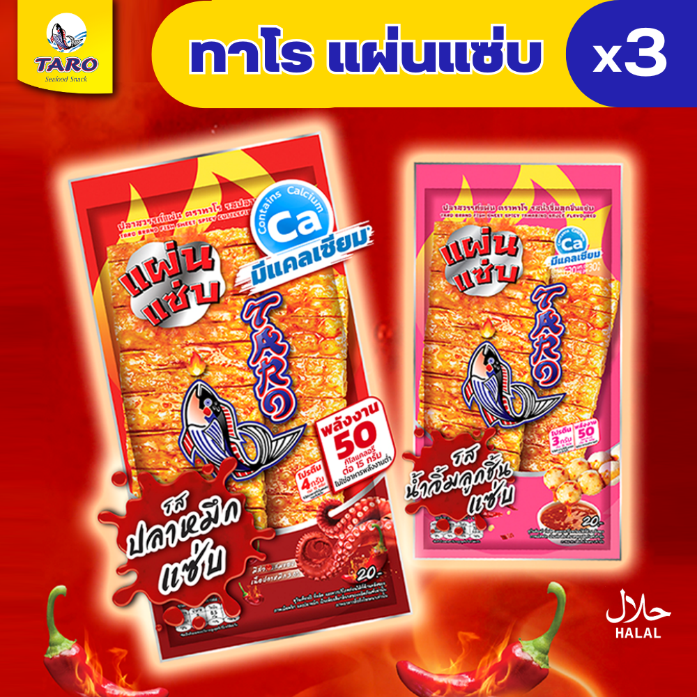 (Pack 3) Taro Spicy Fish Snack size 15g. (Can Choose Flavor) ราคา 57 บาท*ส่งฟรี