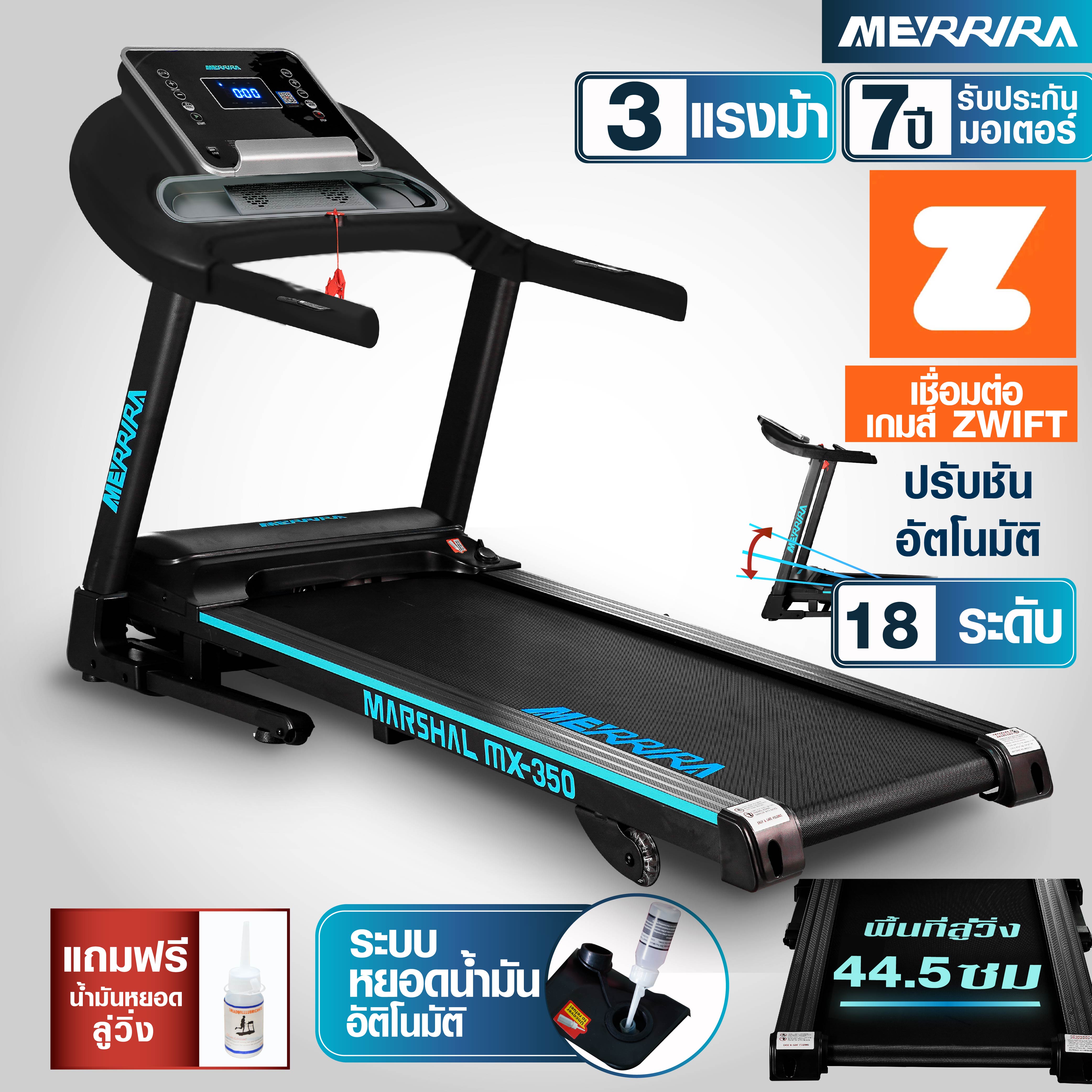 MERRIRA ลู่วิ่งไฟฟ้า 3 แรงม้า รุ่น MX-350 เล่น ZWIFT ได้ ปรับความชันไฟฟ้า 18 ระดับ สายพานกว้าง 44.5 ซม. Treadmill เครื่องออกกำลังกายลู่วิ่ง เครื่องวิ่ง