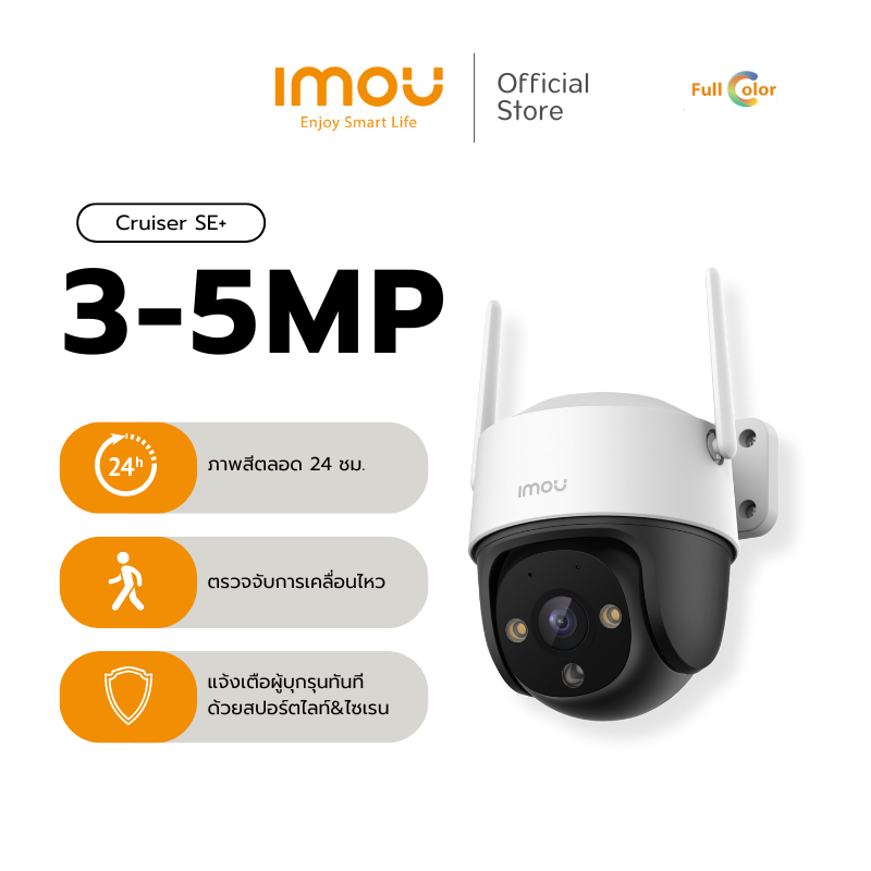 IMOU กล้องวงจรปิด ภายนอก รุ่น Cruiser SE + มีความคมชัดให้เลือก 3-5MP พูดคุยได้ 2 ทิศทาง ปรับหมุนได้ ภาพสี24ชัวโมง ประกัน 2 ปี ราคา 1,708 บาท*ส่งฟรี