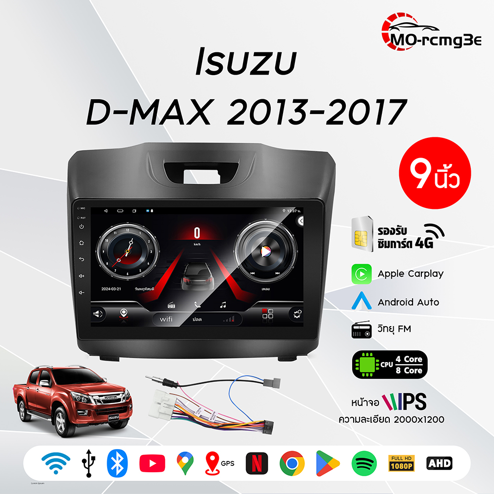 MO จอ android ติดรถยนต์ 9 นิ้ว Android 12 ISUZU DMAX 2013-2017 2din AppleCarplay GPS 4G/360° ราคา 1,648 บาท*ส่งฟรี