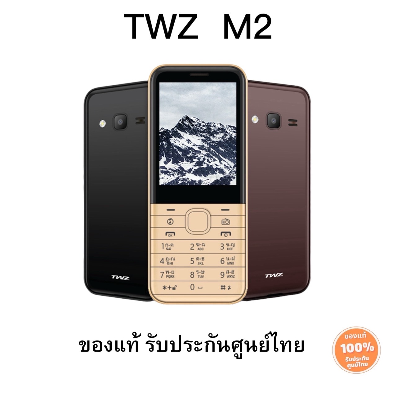 (พร้อมส่ง ส่งฟรี) TWZ M2/M5 ปุ่มกด 4G 2ซิม หน้าจอใหญ่ ใช้งานง่าย ของแท้ มือ1รับประกันศูนย์ไทย1ปี ราคา 880 บาท*ส่งฟรี