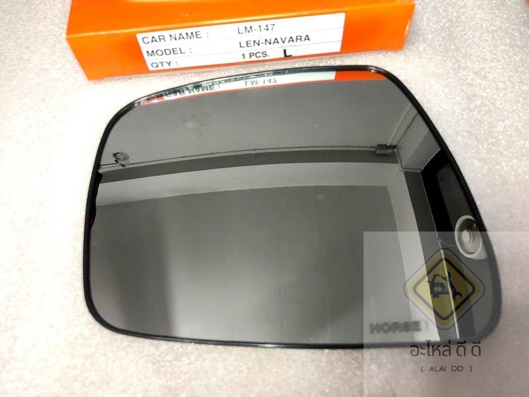 เลนส์กระจกมองข้าง นิสสัน นาวารา เนื้อกระจกมองข้าง Nissan Navara (เลือกข้าง/คู่ ได้) ยี่ห้อ Horse LM-147 ดีที่สุดในท้องตลาด (กระจกมองข้าง / เลนส์กระจก ราคา 260 บาท*ส่งฟรี