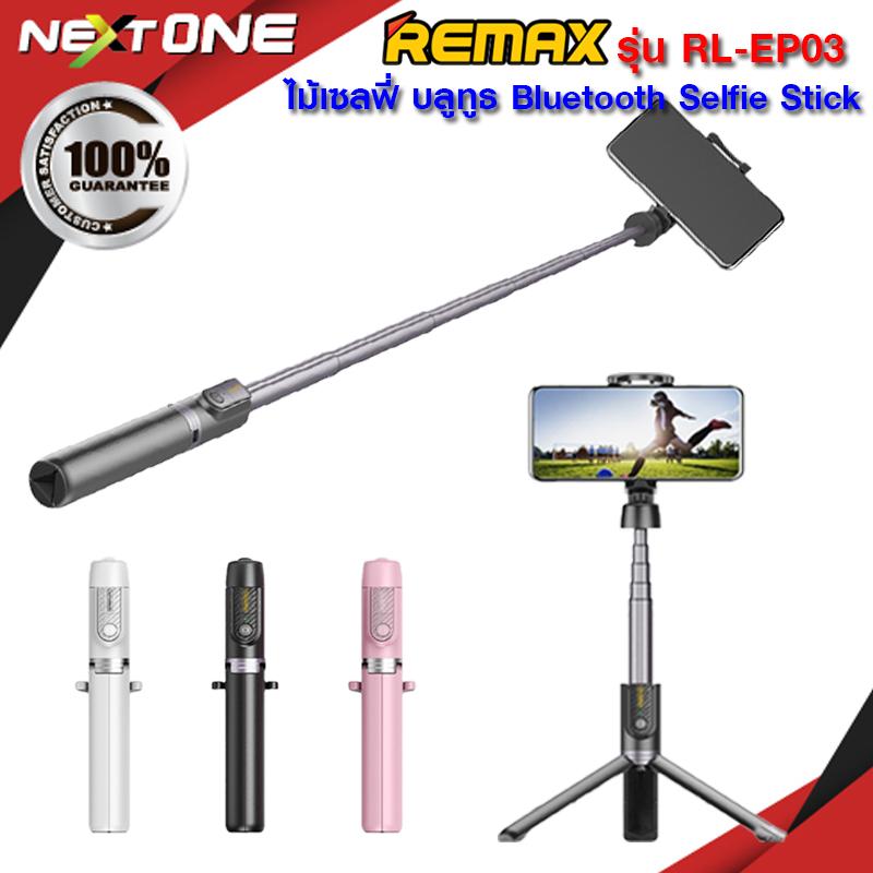 Remax RL-EP03 Partable selfie stick ขาตั้งมือถือ ไม้เซลฟี่ พร้อมรีโมท Bluetooth!! ของแท้ 100% Nextone