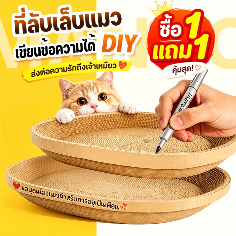 Mango Buy 1 Get 1 Free Cat Scratching Post in the Shape of a Basin. Cat Scratching Post, Cat Scratching Basin, Cat Toy, Basin-Shaped, Also Functions as a Cat Bed, Corrugated Paper. ราคา 68 บาท*ส่งฟรี