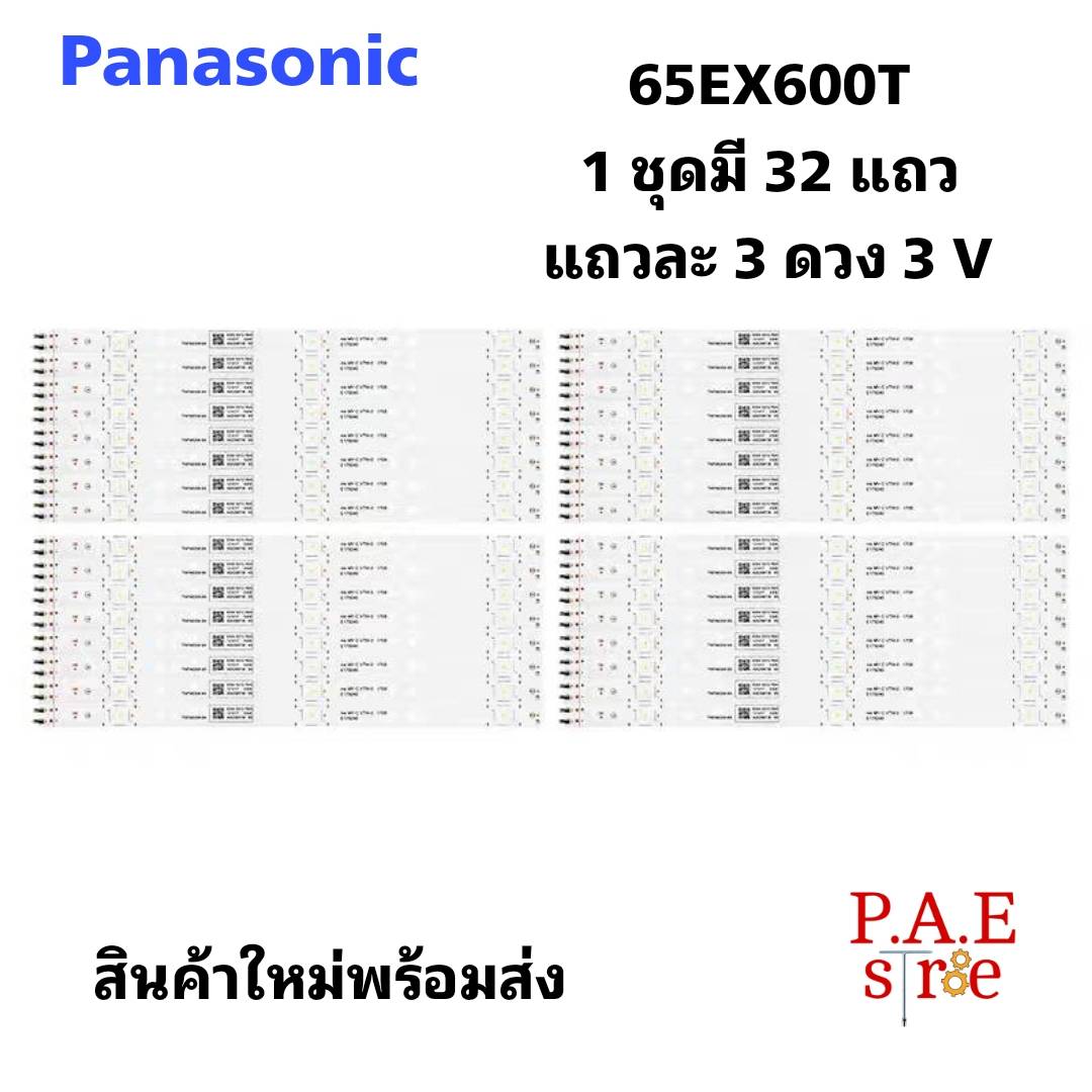 0000061 # Tv Backlight Bulb Backlight Panasonic 65Ex600T 1 Set Has 32 Rows, Each Row Has 3 Leds 3 V, 100% New, Backlight Bulbs ราคา 1,165 บาท*ส่งฟรี