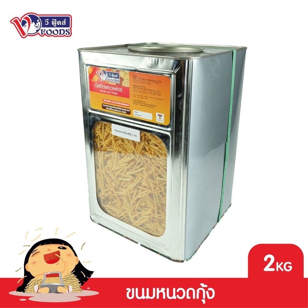 VFOODS วีฟู้ดส์ ขนมปังปี๊บหนวดกุ้ง รสกุ้ง 2 กิโลกรัม ราคา 267 บาท*ส่งฟรี