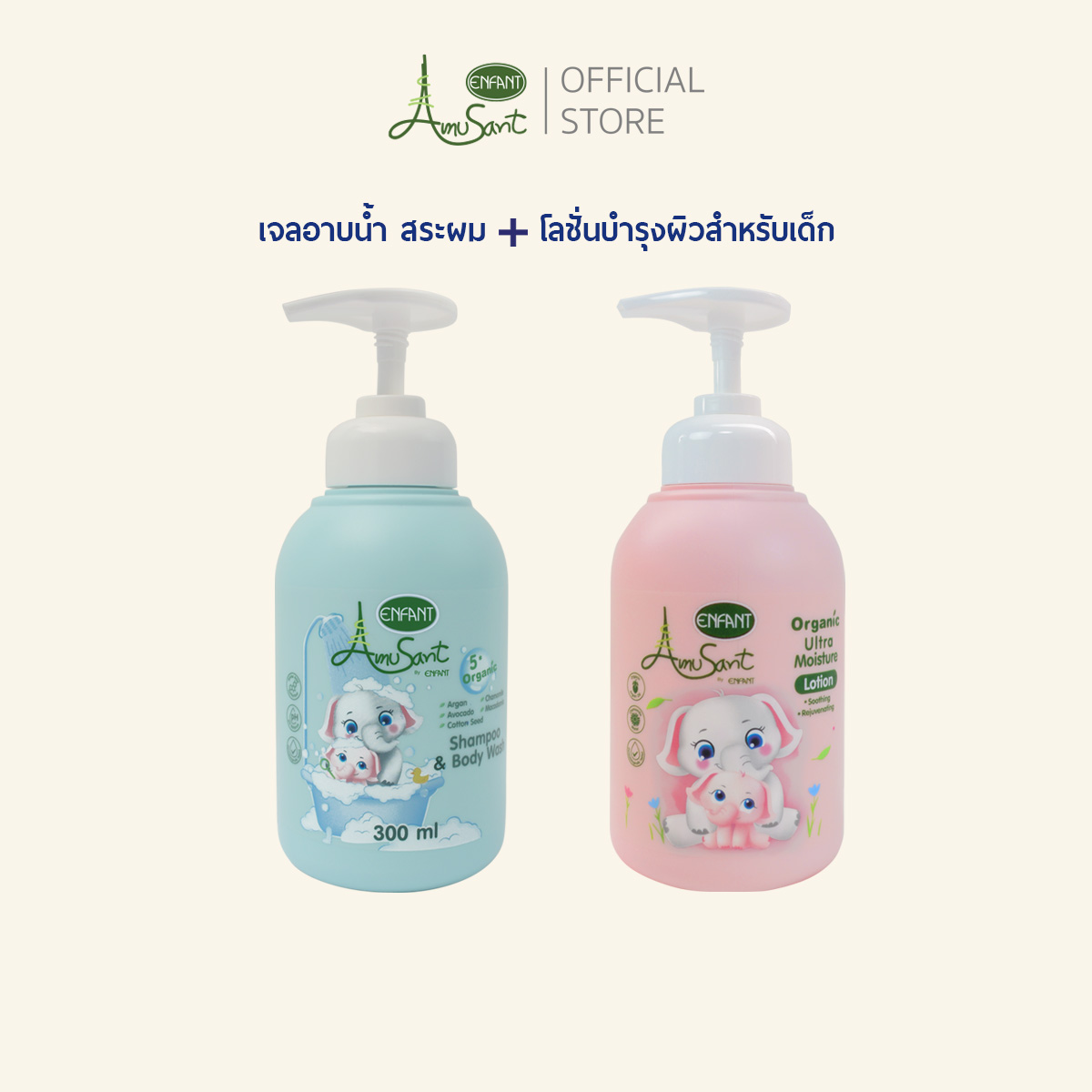 Amusant อัลตร้า มอยส์ เจอร์ โลชั่น & Shampoo&Body Wash ราคา 316 บาท*ส่งฟรี