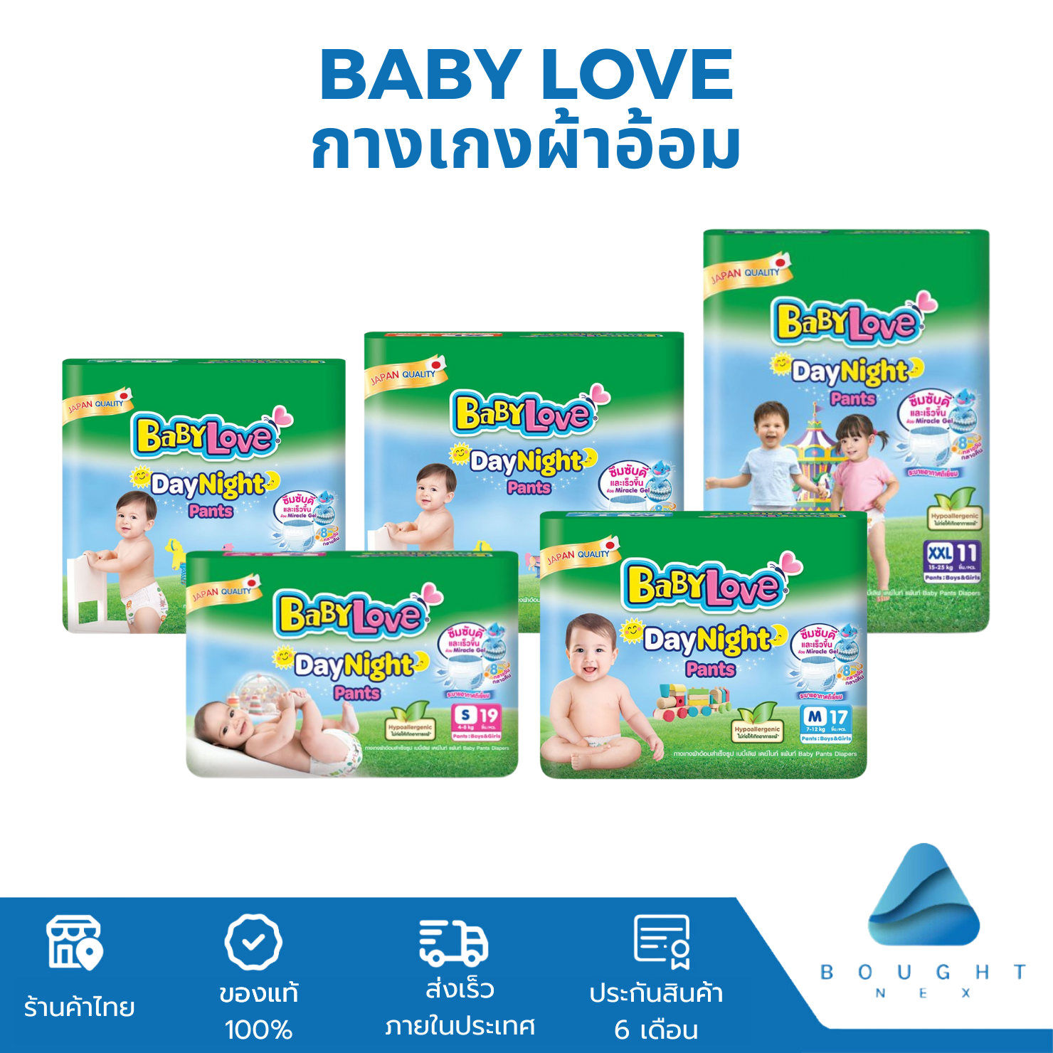 Baby love Day & Night Pants กางเกงผ้าอ้อม เบบี้เลิฟ เดย์ไนท์ แพ้นส์ ผ้าอ้อมกางเกง สำเร็จรูป ราคา 67 บาท*ส่งฟรี