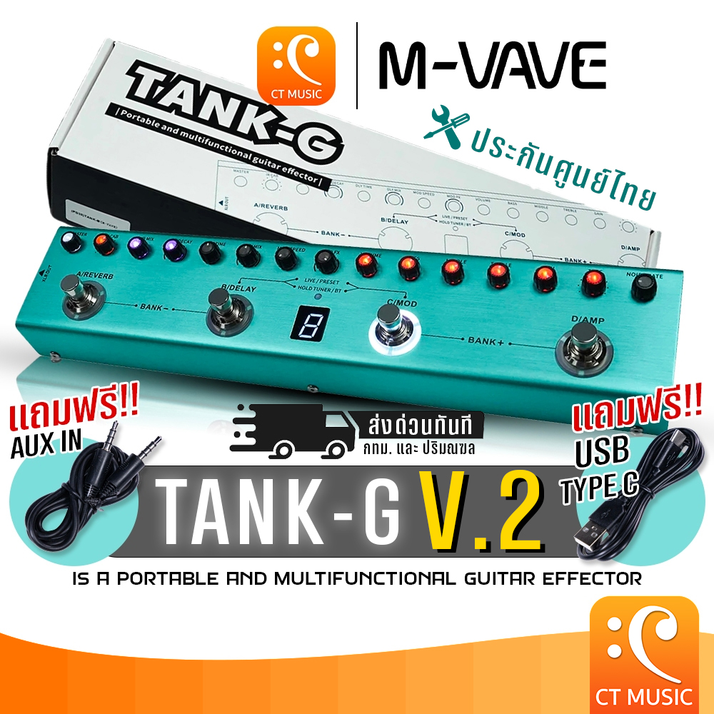 (ประกันศูนย์ไทย ส่งด่วนทันที) M-VAVE Tank-G V.2 / Tank-G Guitar Multi Effect เอฟเฟคกีตาร์ MVAVE Tank G TankG V2 มัลติเอฟเฟค ส่งด่วนส่งไว