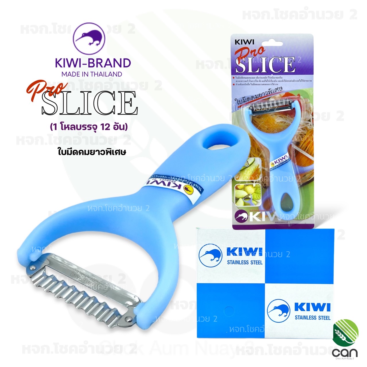(ยกโหล/ 12 อัน) ที่ขูดมะละกอ ตรา KIWI #218 ที่ปลอกเปลือก มีดขูดมะละกอ ราคา 1,439 บาท*ส่งฟรี
