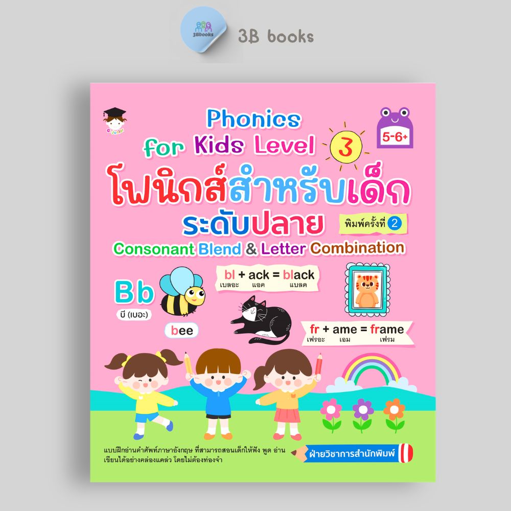 หนังสือ SET Phonics for kids Level 1–3 : หนังสือเด็ก หนังสือภาพสำหรับเด็ก ภาษาอังกฤษสำหรับเด็ก หัดอ่านภาษาอังกฤษ