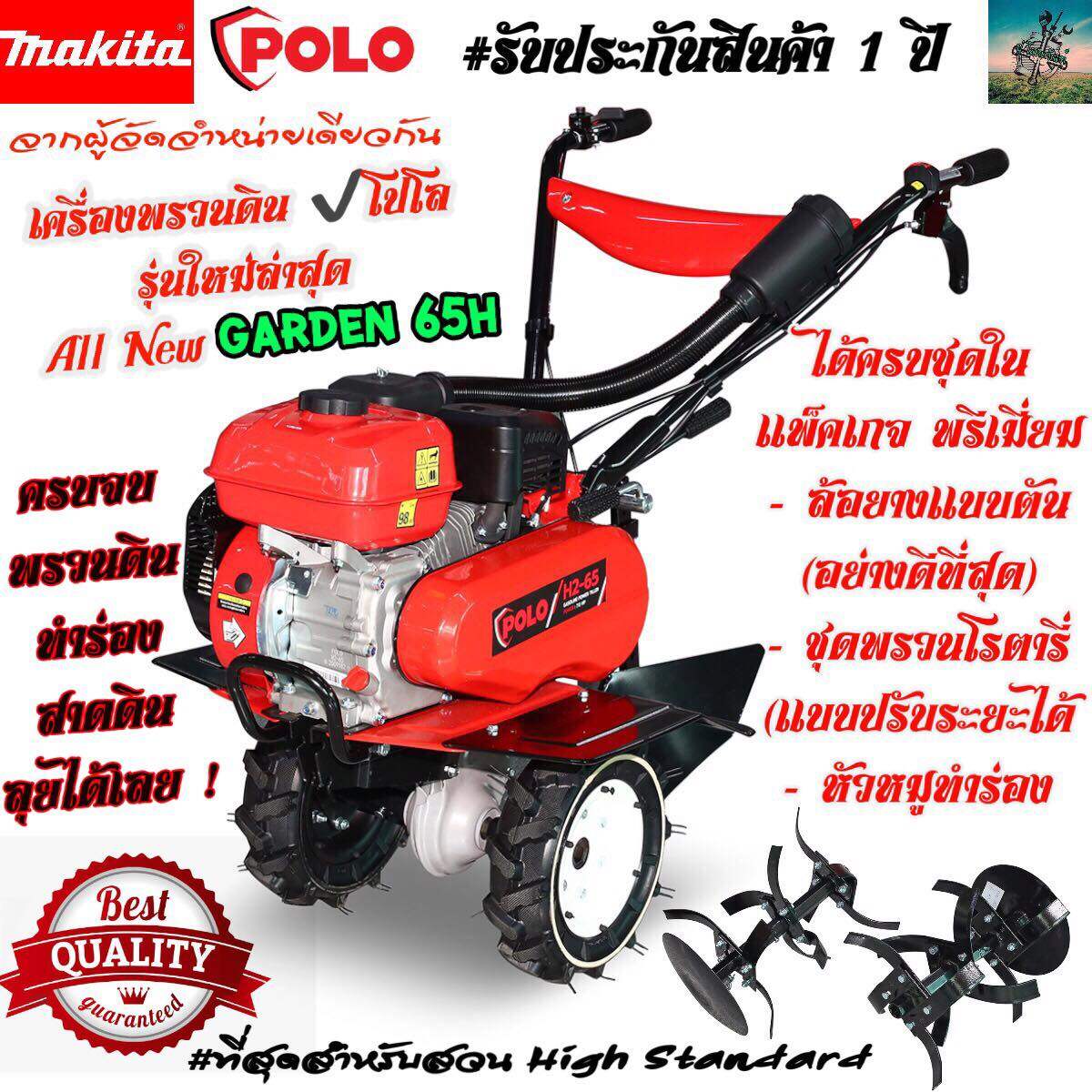 (Best in Thailand) 4 in 1 Soil Cultivator, Makes Furrows, Sprinkles Soil, Plows, Removes Grass, Pro+ 65H (7 Horsepower, Manual Starter, Japan) # From Makita Distributors # 1 Year Warranty ราคา 14,900 บาท*ส่งฟรี