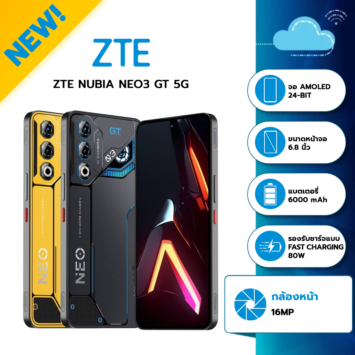 ZTE Nubia Neo3 GT 5G (12+256) สมาร์ทโฟน fast charging แบตเตอรี่ 6000 mAh หน้าจอ 6.8 นิ้ว รับประกันศูนย์ไทย 1ปี ราคา 8,999 บาท*ส่งฟรี