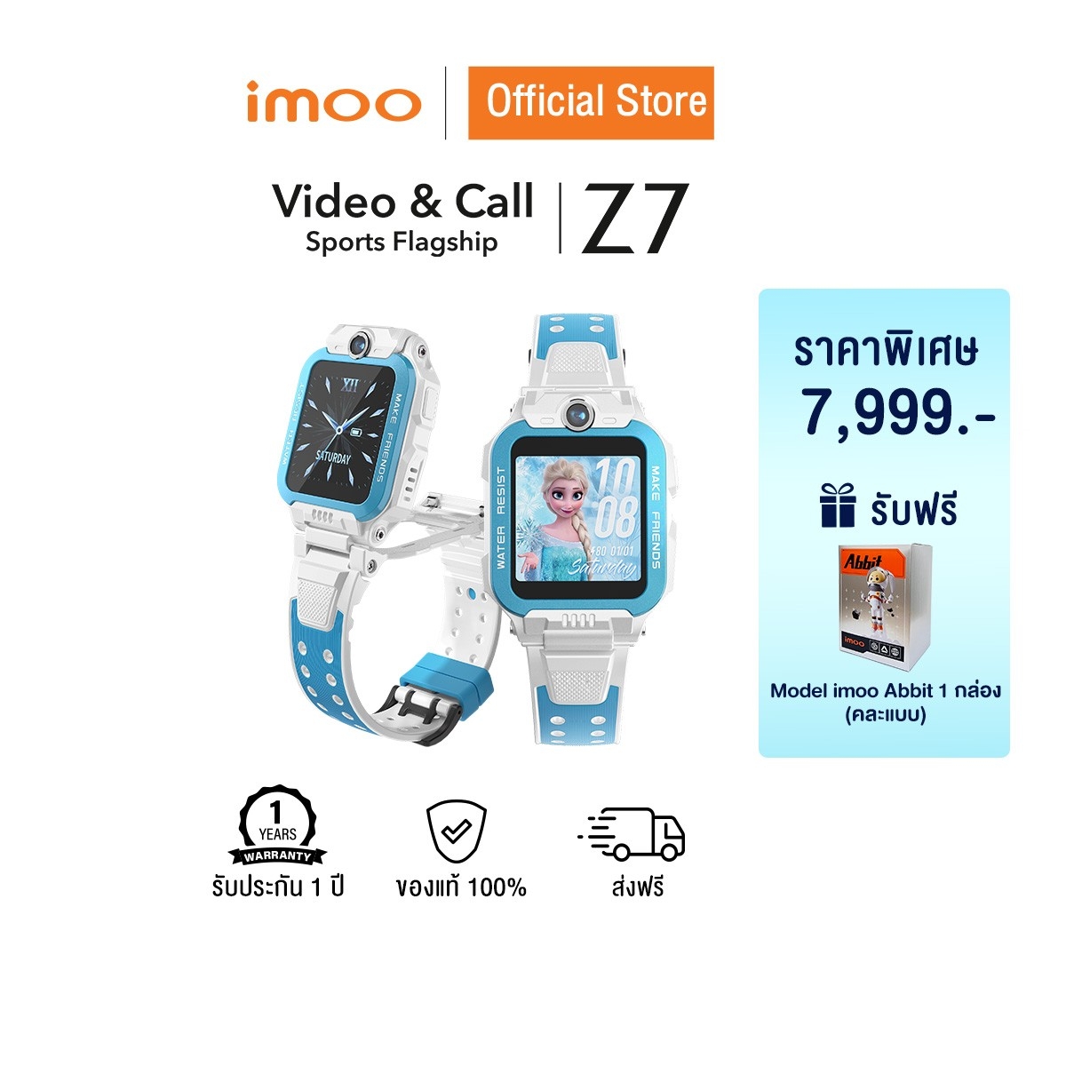 อุปกรณ์อัจฉริยะและสมาร์ทวอทช์ imoo 𝐢𝐦𝐨𝐨 𝐖𝐚𝐭𝐜𝐡 𝐏𝐡𝐨𝐧𝐞 𝐙𝟕 𝐅𝐫𝐨𝐳𝐞𝐧 𝐒𝐞𝐫𝐢𝐞𝐬 𝐋𝐢𝐦𝐢𝐭𝐞𝐝 𝐄𝐝𝐢𝐭𝐢𝐨𝐧 ระบุตำแหน่ง กล้องหน้า-หลัง วิดีโอคอล 4G ติดตามสุขภาพ ออกกำลังกาย กันน้ำ [ฟรี Model imoo Abbit 1 ชิ้น ]