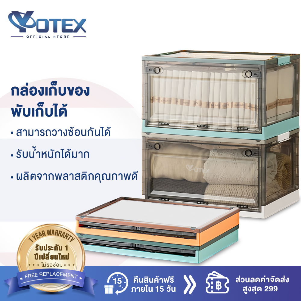 YOTEX กล่องเก็บของ 150L กล่องเก็บของพับได้ กล่องใส่เสื้อผ้าพับได้ เปิดได้ พลาสติกใส มีซ้อนได้ อเนกประสง ราคา 150 บาท*ส่งฟรี