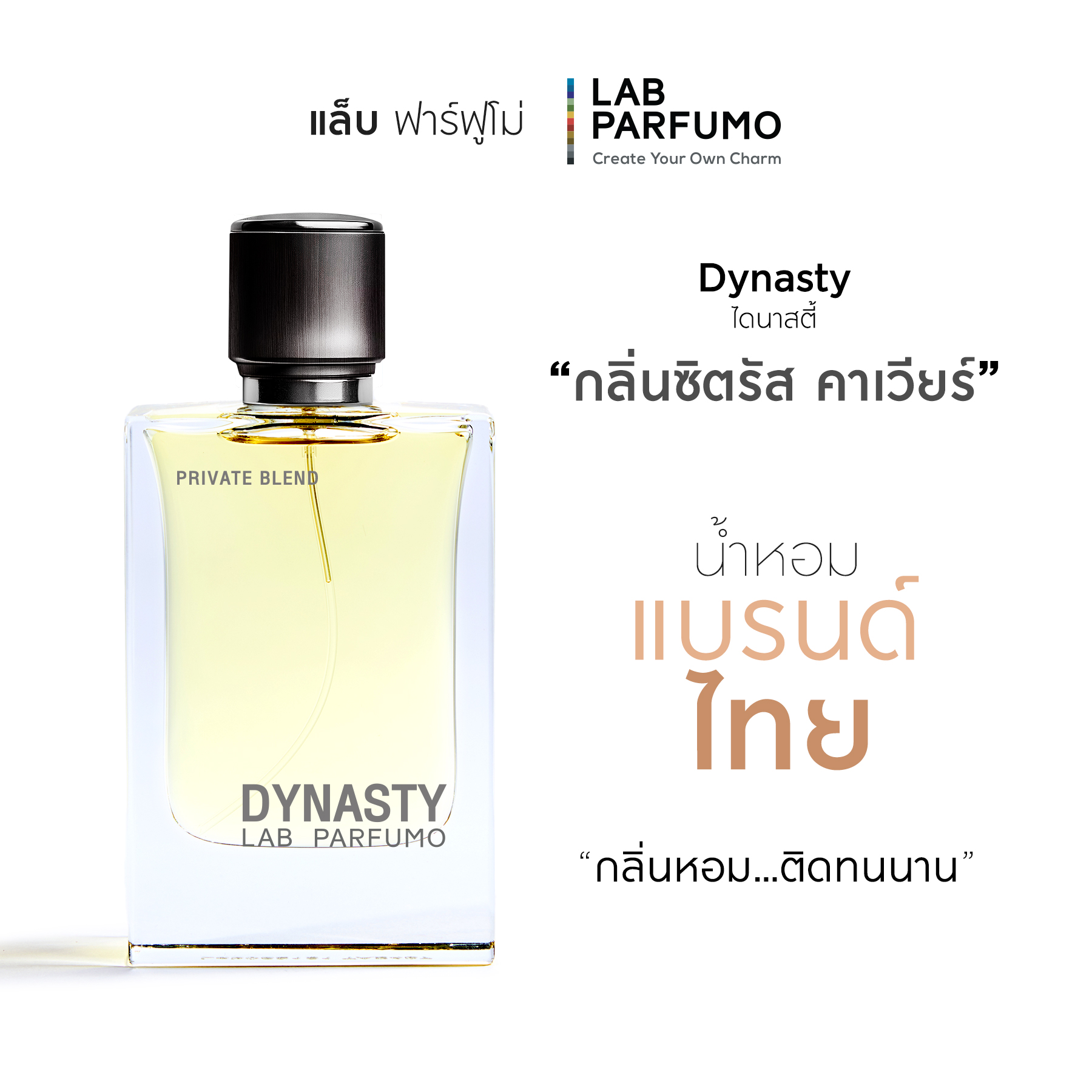 LAB PARFUMO Zeus น้ำหอมผู้ชาย ขายดี กลิ่น Spicy, Woody หอมมี