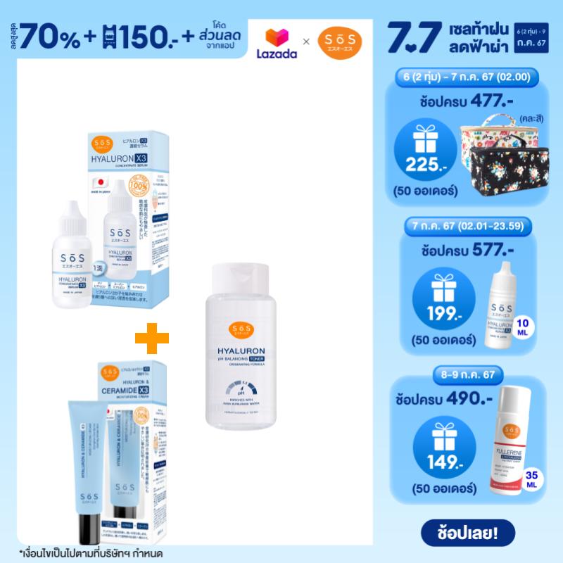 [Special price] SET1 SOS HyaluronX3 Concentrate Serum 30ml + Hyaluron & Ceramide Cream 30ml + SōS Hyaluron Toner300ml ราคา 990 บาท*ส่งฟรี