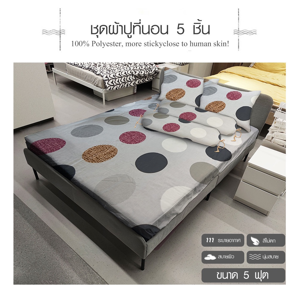 Global House Truffle ชุดผ้าปูที่นอน 5 ชิ้น ขนาด 6 ฟุต รุ่น YAMA-03 คละสี รับประกันของเเท้ ราคา 599 บาท*ส่งฟรี