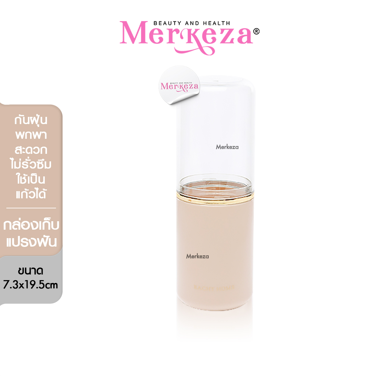 Merkeza Toothbrush box กล่องเก็บแปรงสีฟัน กระบอก พกพา สะดวก ของใช้ ครัวเรือน ถ้วยน้ำยาบ้วนปาก ปิกนิก อุปกรณ์ ราคา 199 บาท*ส่งฟรี