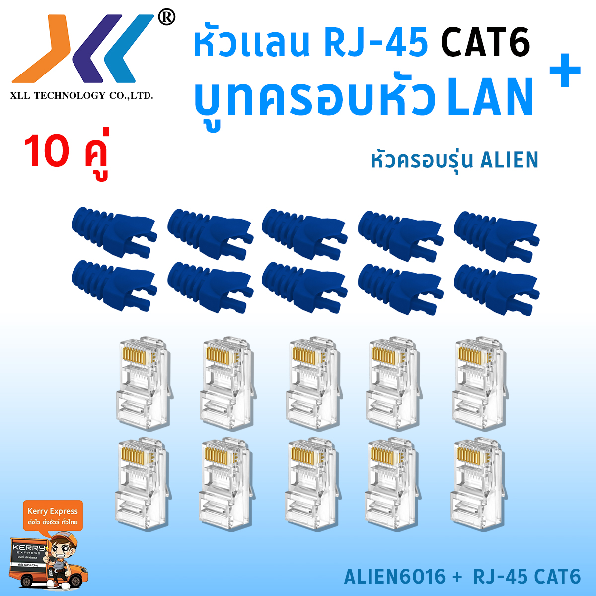 เซทหัวเเลน RJ45 Cat6 + บูทครอบหัวเเลน Alien cat6 แพ็ค 10 คู่ หัว RJ45 หัวเเลน หัวเเลนตัวผู้ RJ45 CAT6 Boot หัว RJ-45 Plug Boot บูทแลน ปลั๊กบูทส์ ปลอกสวม บูทครอบหัวLAN