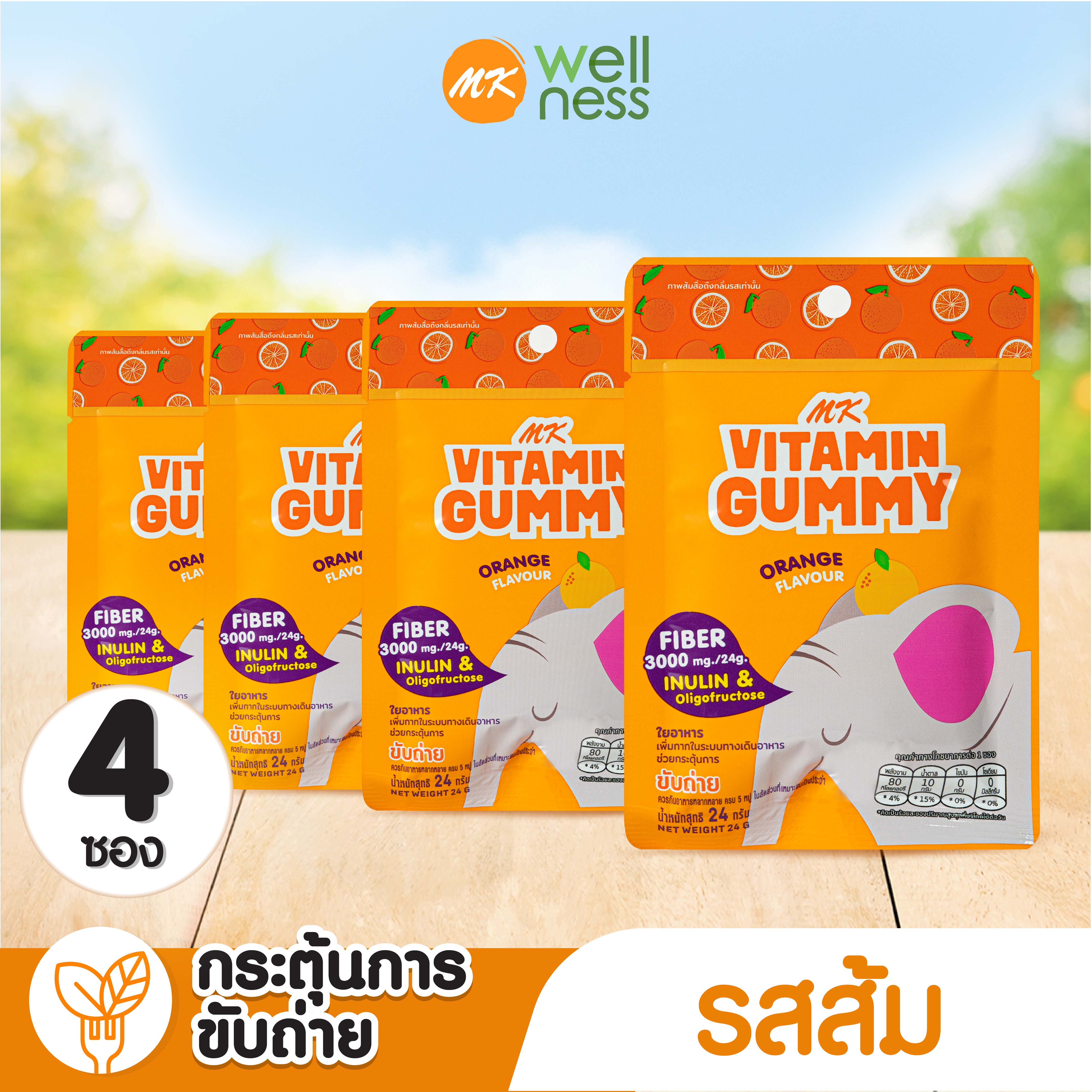 MK Vitamin Gummy วิตามิน กัมมี่ ส้ม (4 ซอง) ขนม เยลลี่ อร่อย มีไฟเบอร์ เพื่อระบบขับถ่าย ราคา 99 บาท*ส่งฟรี