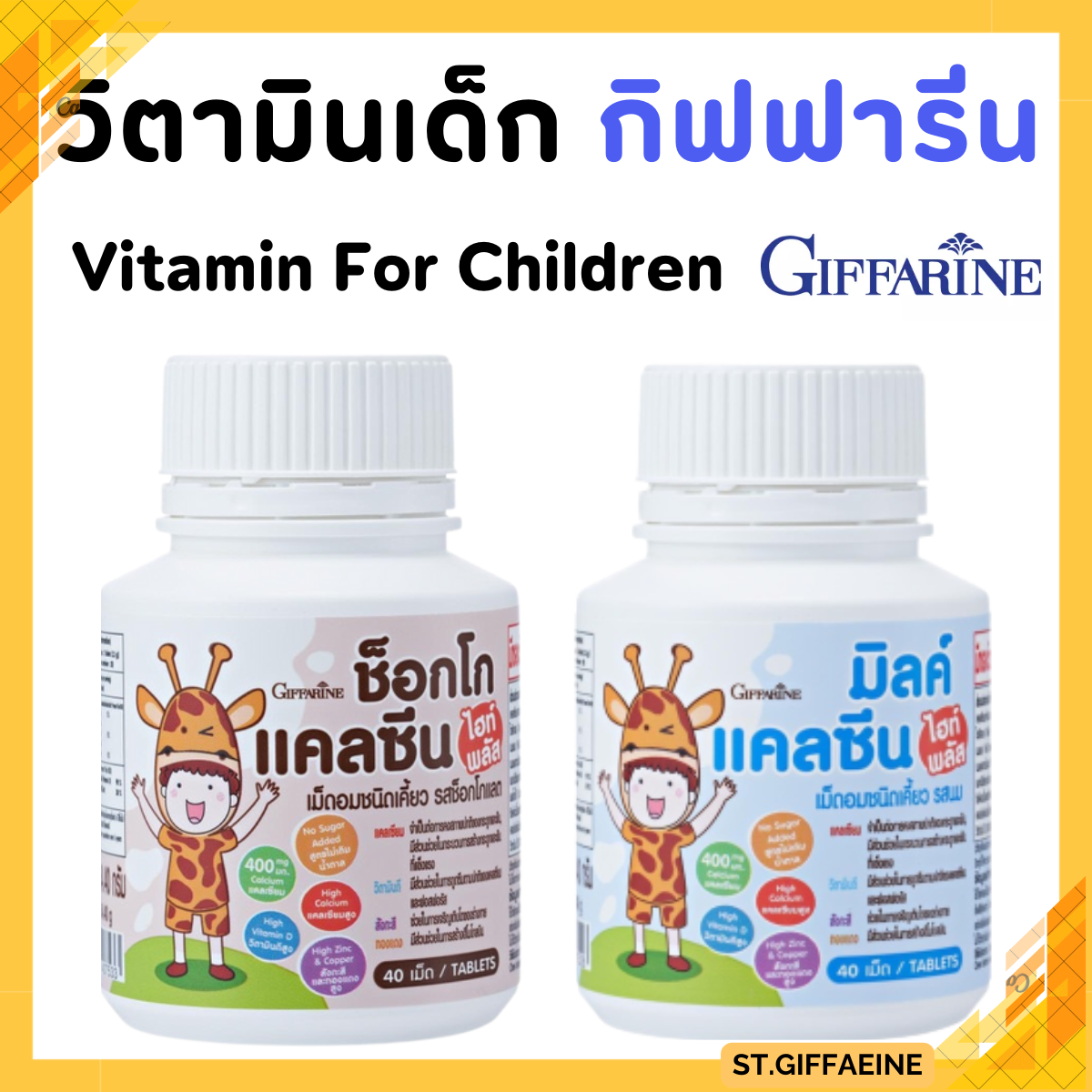 Giffarine baby vitamins, giffarine baby food supplement, height increase, Brain Care, Excretion ราคา 232 บาท*ส่งฟรี