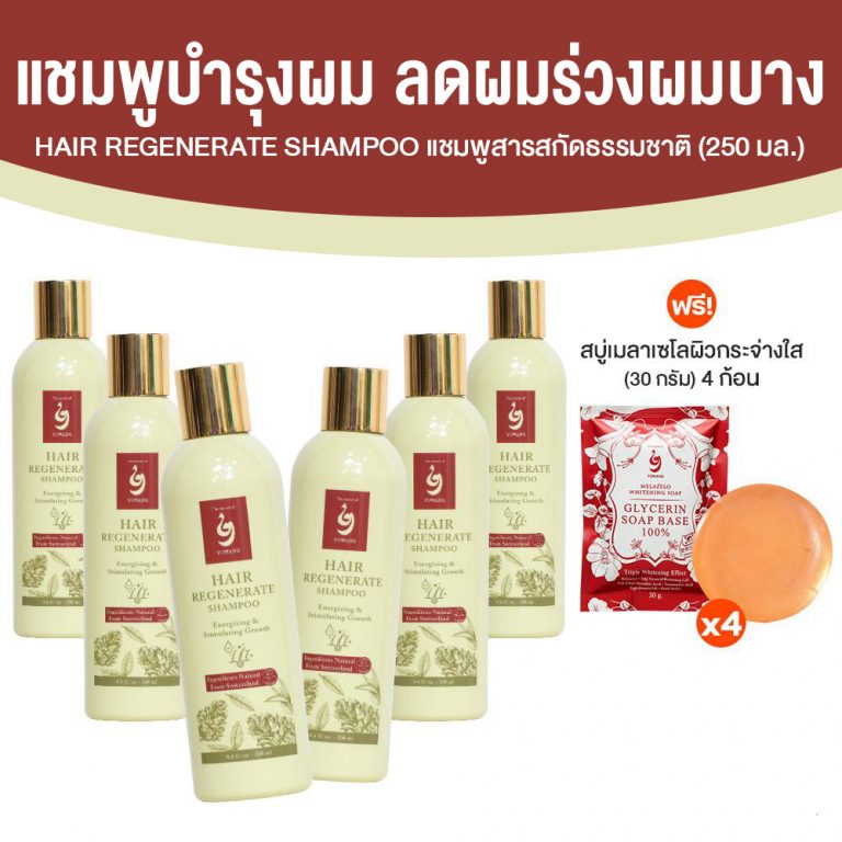 (Ready to Send) Yowang Yowang Shampoo (Swiss Hair Regenerate Shampoo) Natural Extract Shampoo, Formula to Reduce Hair Loss, Size 250 Ml. Quantity: 6 Bottles ราคา 999 บาท*ส่งฟรี