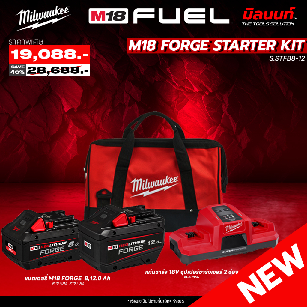 Milwaukee - Starter Kit Forge 8Ah and 12Ah Batteries and 2-Slot Super Charger. ราคา 19,088 บาท*ส่งฟรี