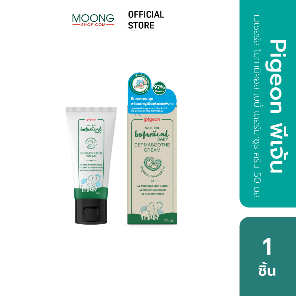 Pigeon Pigeon Natural Botanical Baby Dermassuth Cream 50 ml ราคา 245 บาท*ส่งฟรี